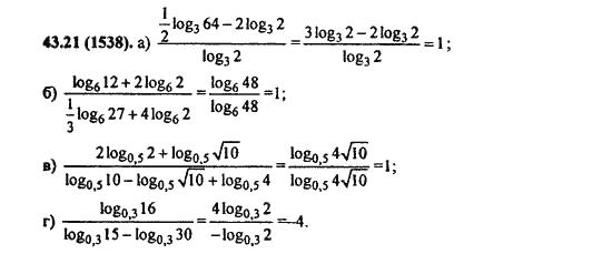 Ответ к задаче № 43.21 (1538) - Алгебра и начала анализа Мордкович. Задачник, гдз по алгебре 11 класс